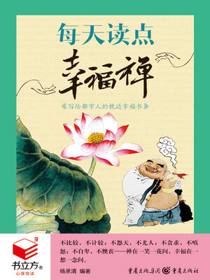 cover image of 每天读点幸福禅（书立方·心享悦读）